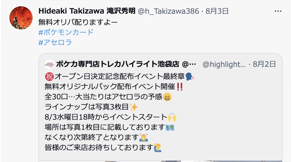 Takizawa twitter 24001