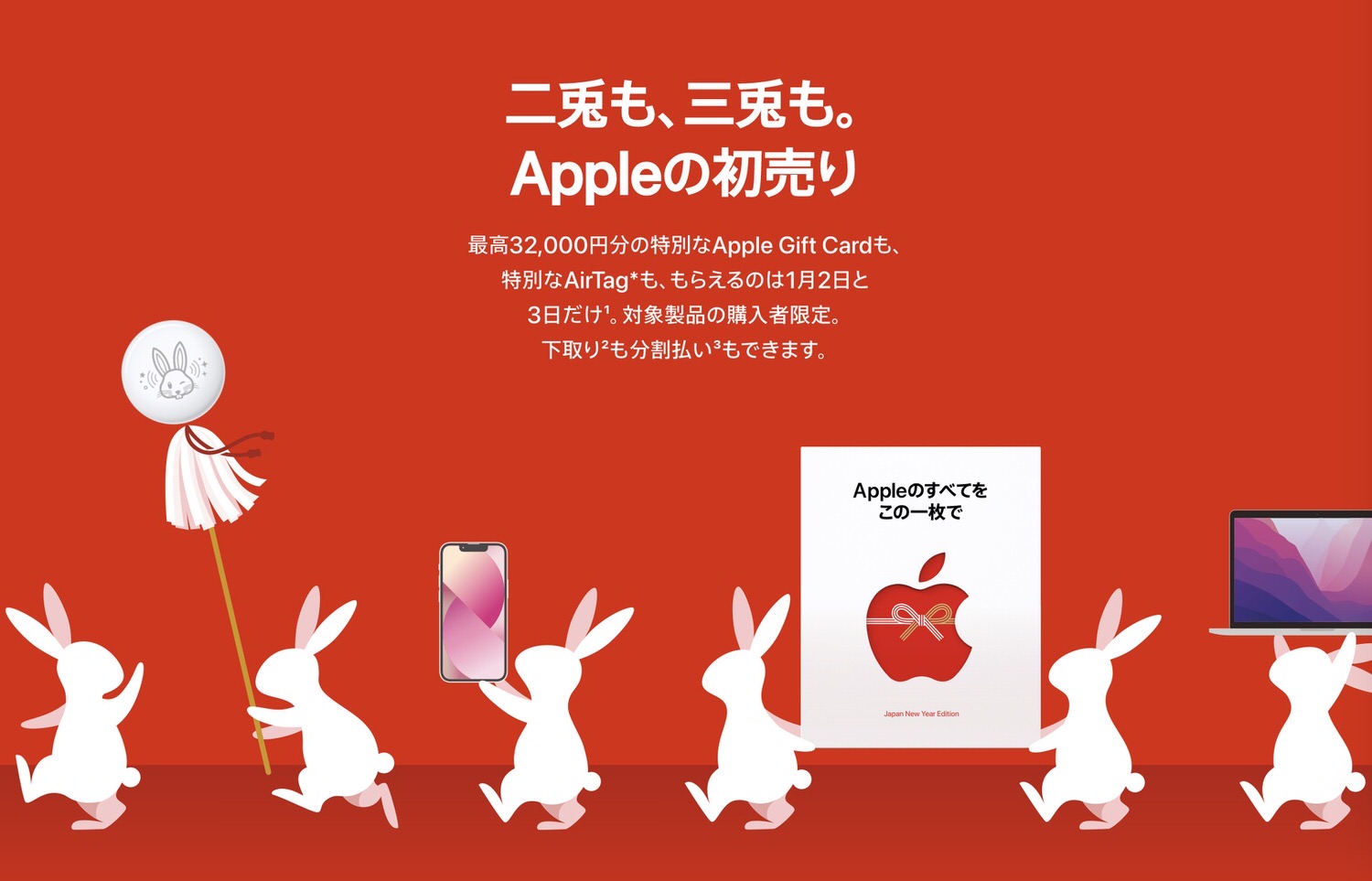 Apple 2023 sale