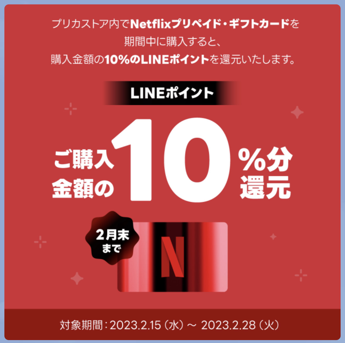 Line netflix 10