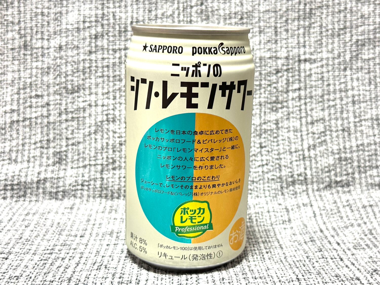 サッポロ ニッポンのシン・レモンサワー 004 23