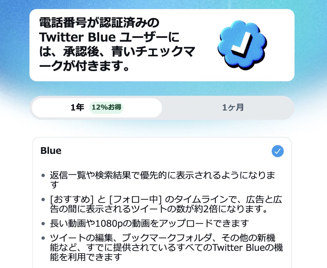 Twitter blue ad