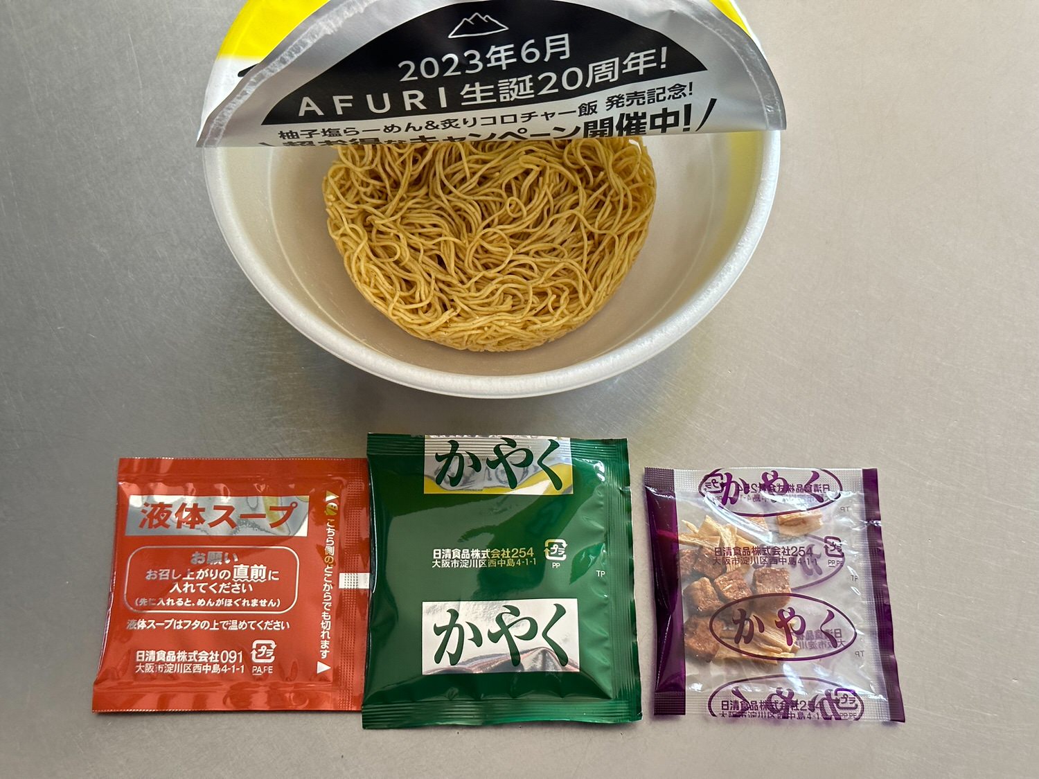 AFURI 柚子塩らーめん カップ麺 007 01