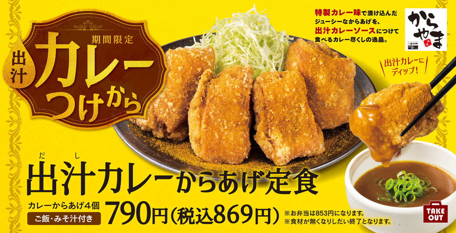 Karayama curry karaage 001 13