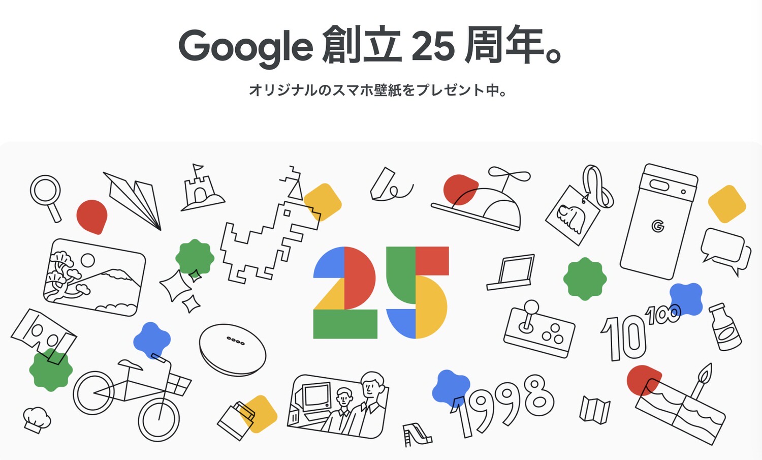 Google 25th